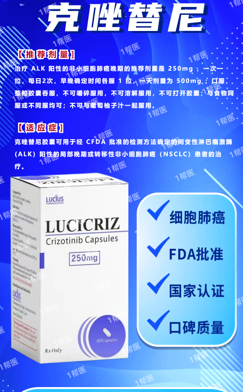 克唑替尼胶囊