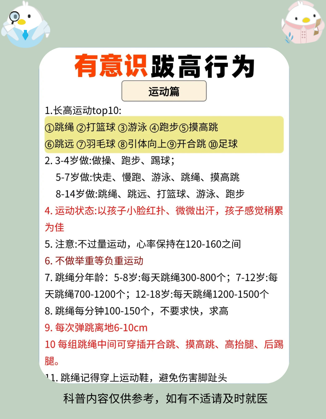 19岁怎么长高