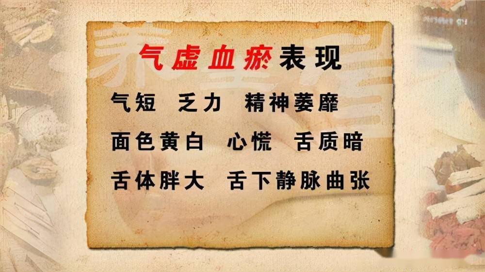 气虚血瘀的症状有哪些?