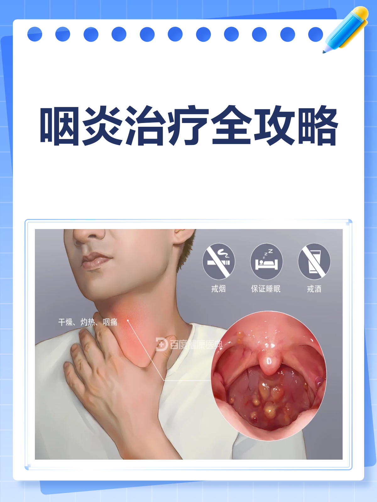 咽炎能治愈吗