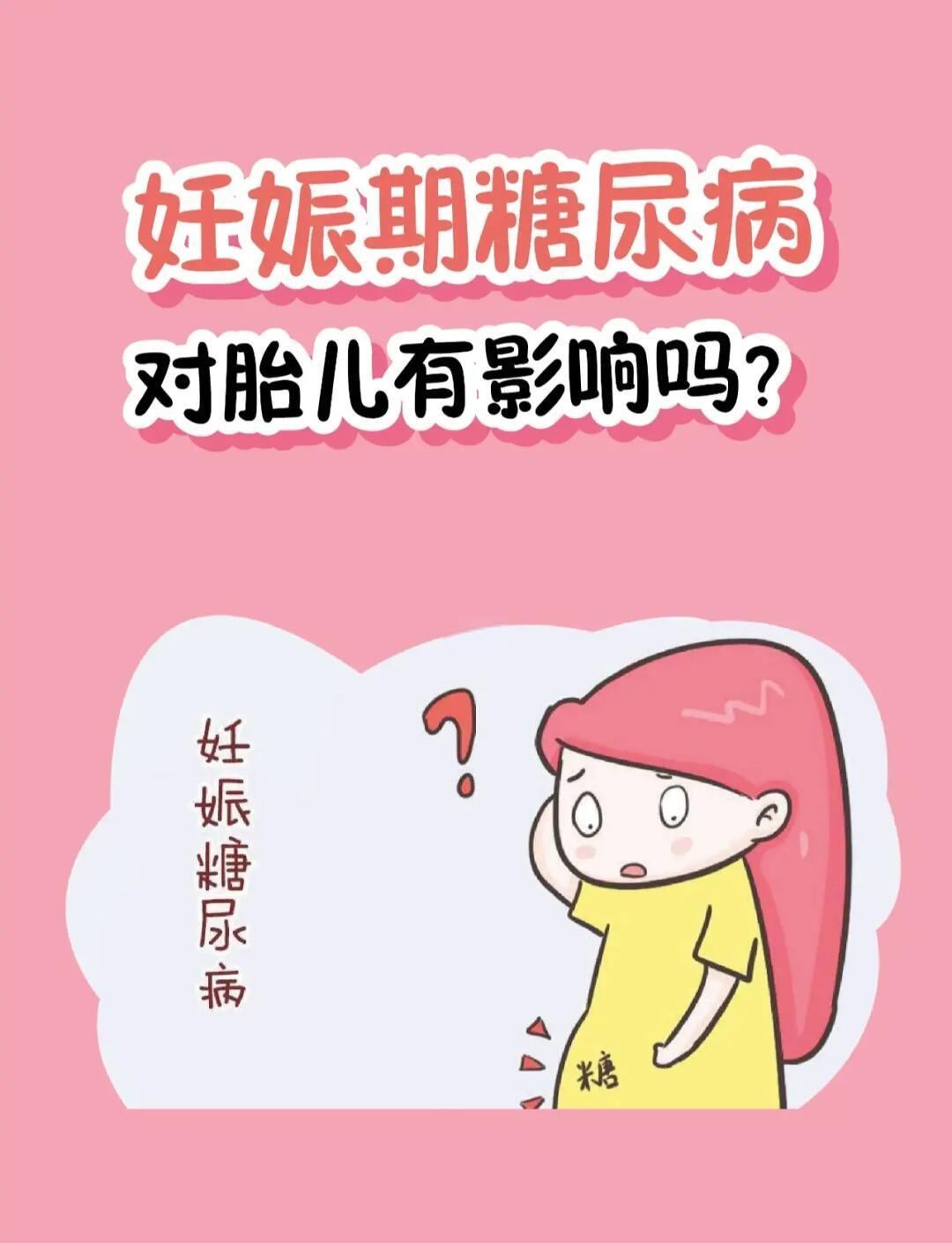 孕妇得了糖尿病怎么办