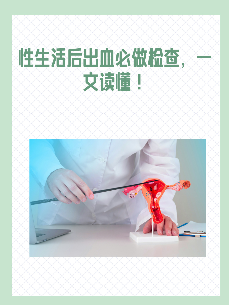 性生活之后出血