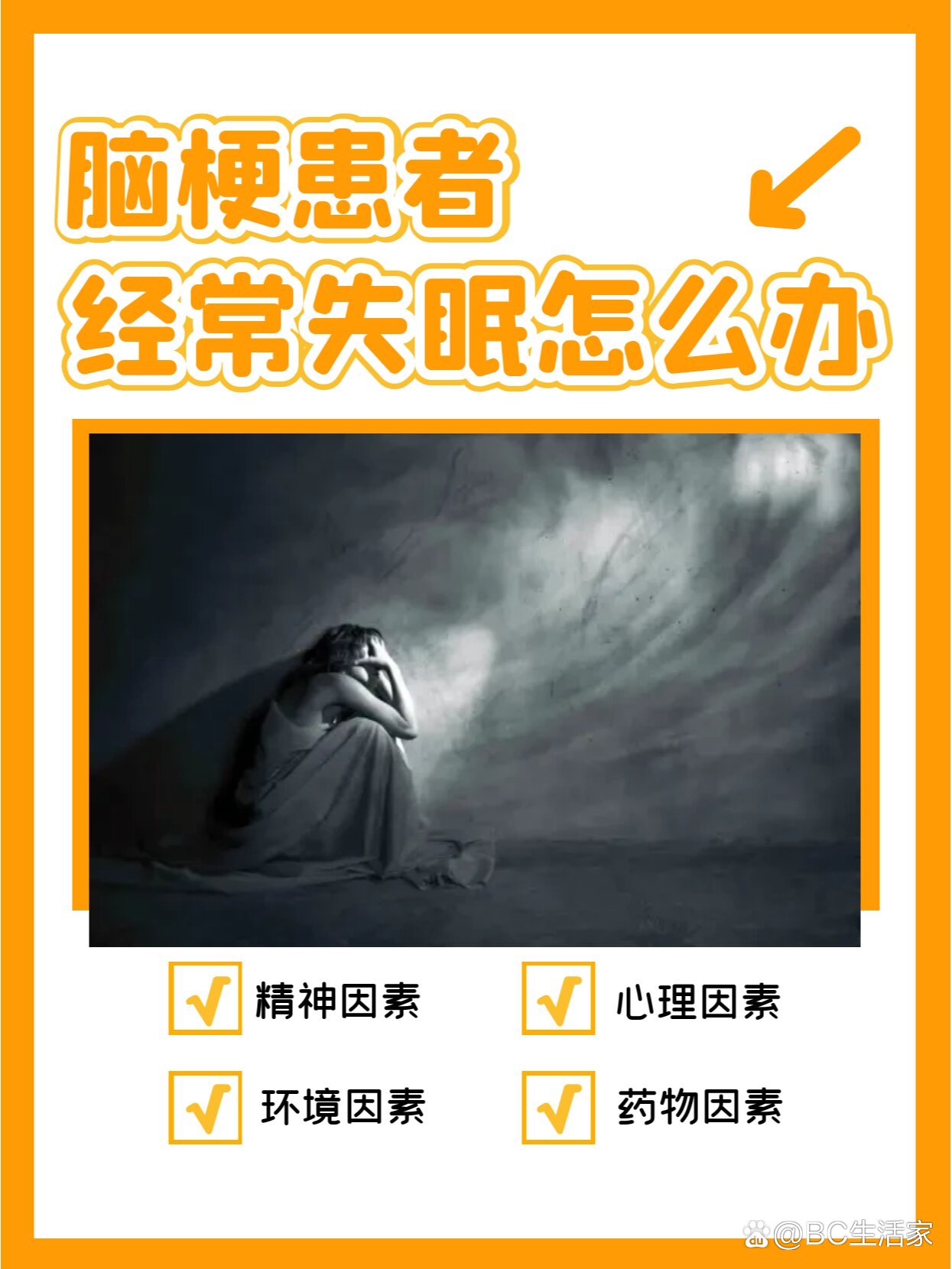抑郁失眠怎么办