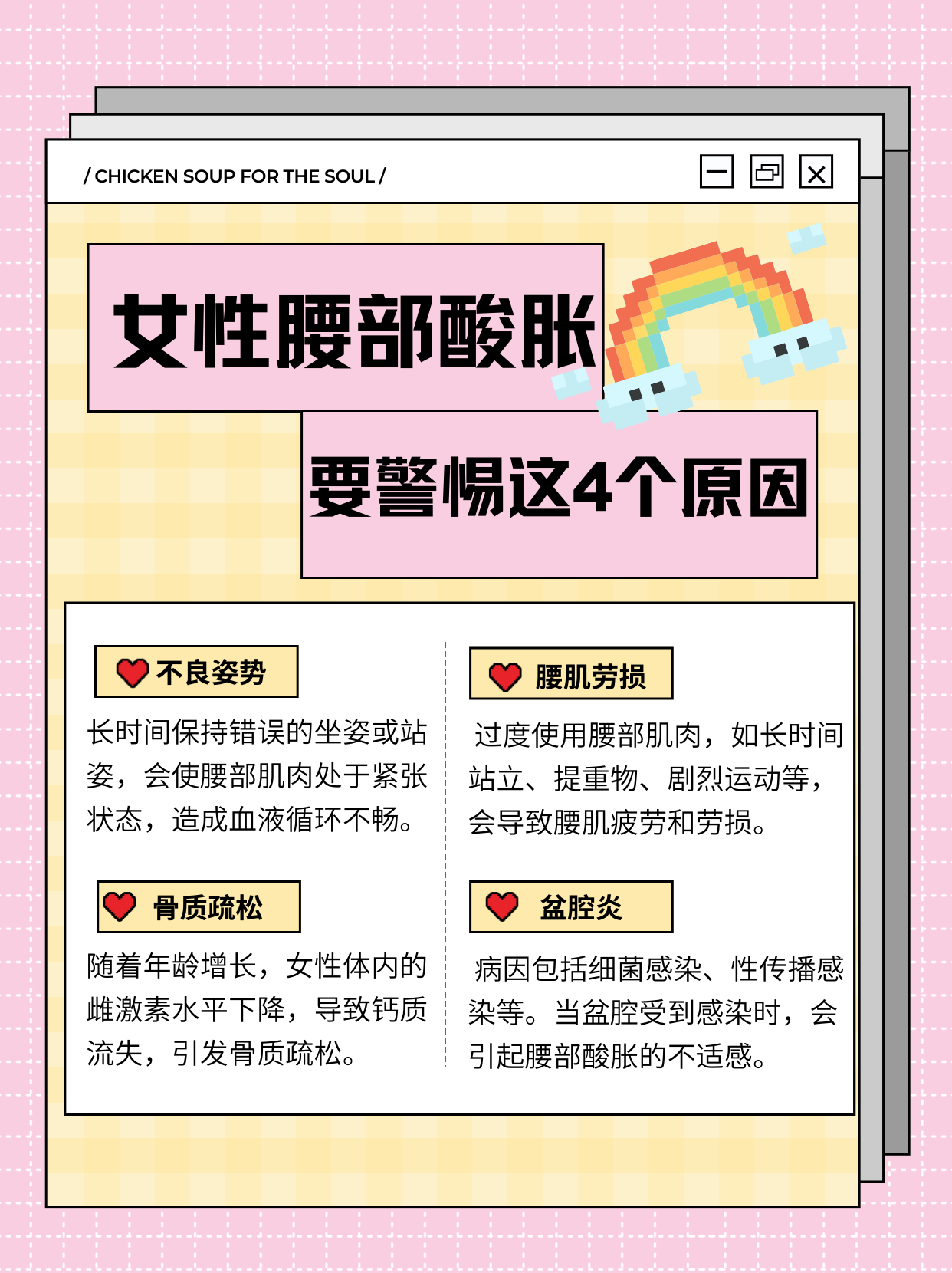 女性腰酸是什么原因造成的