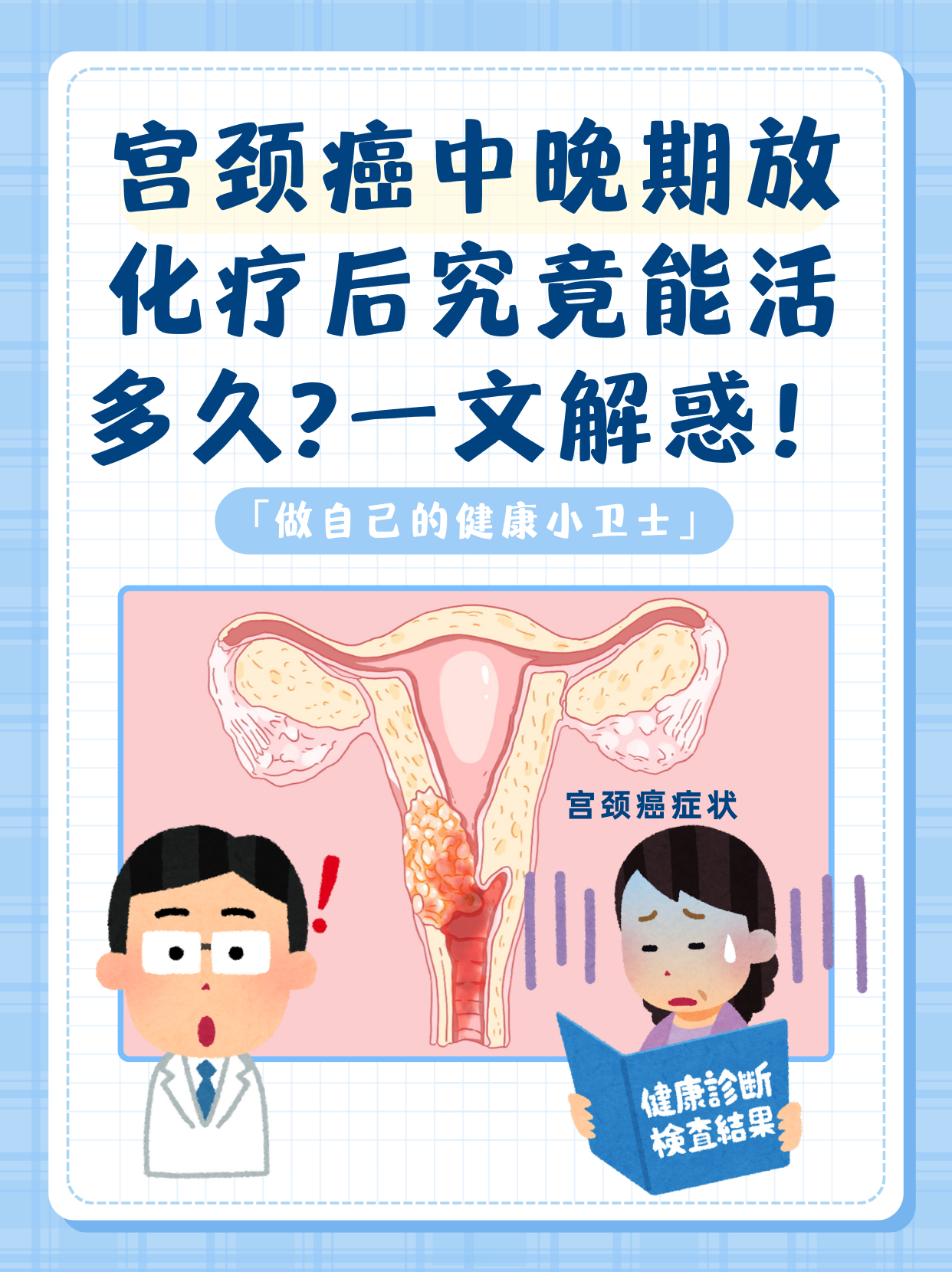 宫颈癌怎能治疗的?