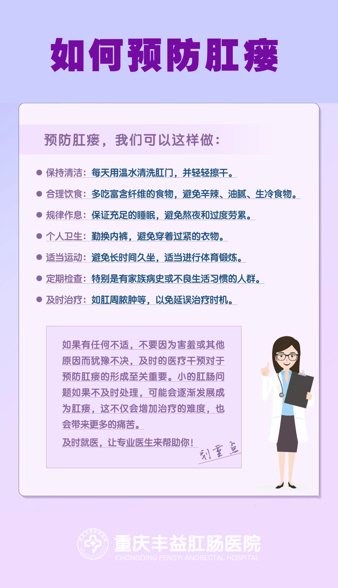 肛瘘怎么治疗?