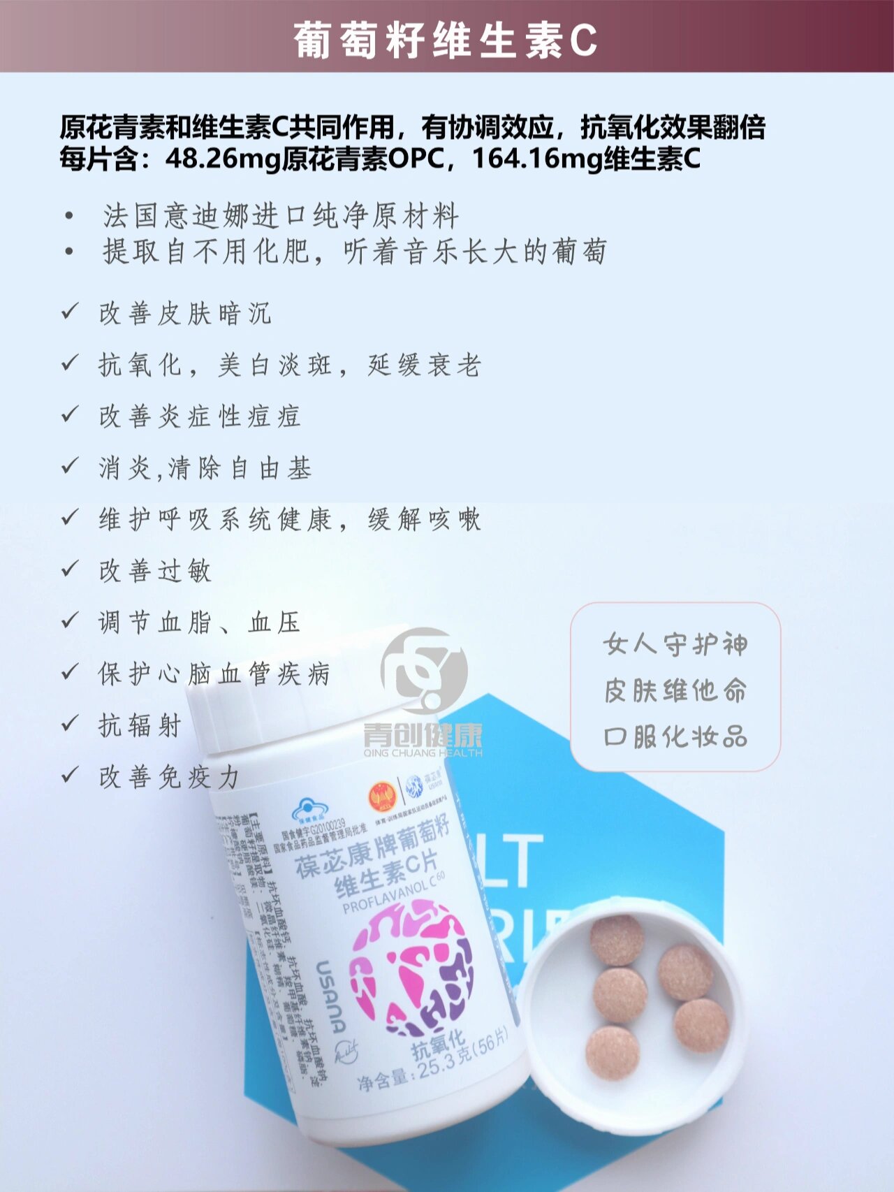 请问汤臣倍健葡萄籽提取物片有什么功效?