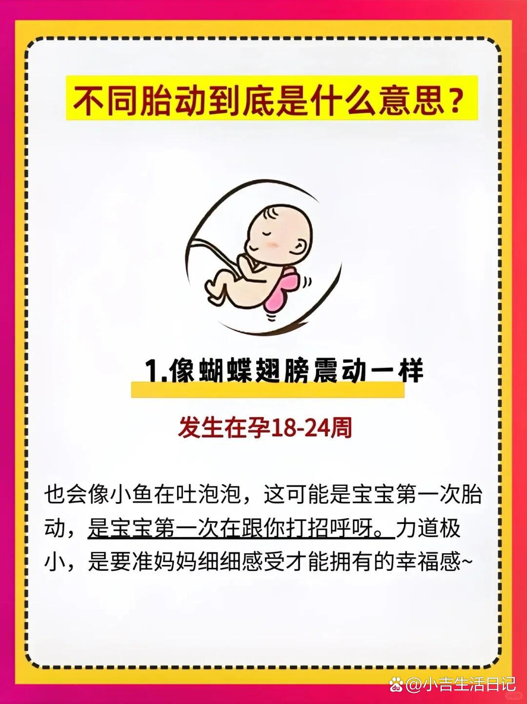 孕晚期胎动