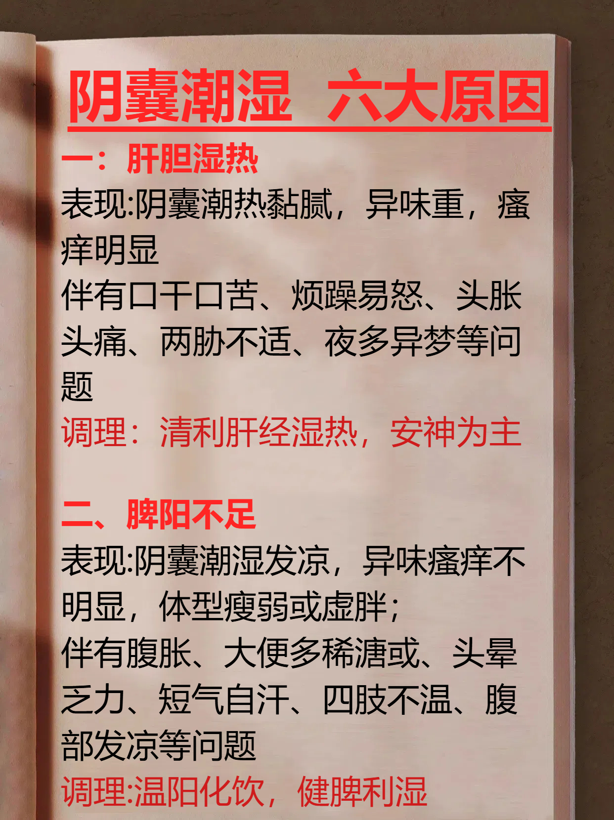 阴囊红痒怎么回事?