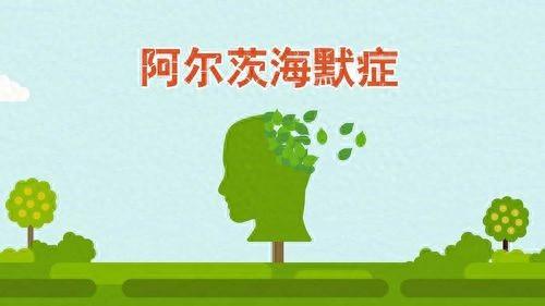 什么是阿尔茨海默氏症