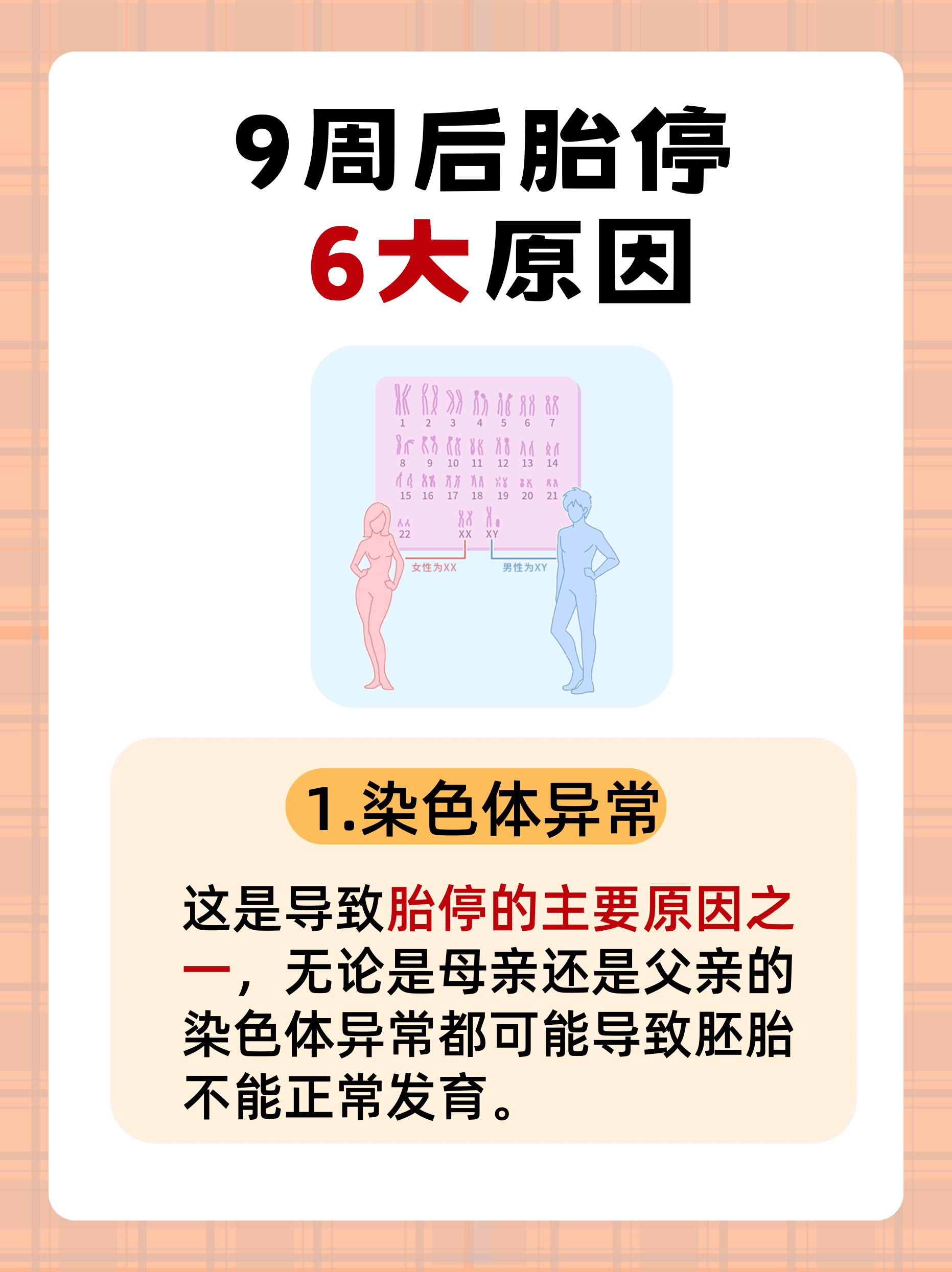 性染色体异常的危害有哪些