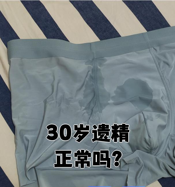 遗精怎么回事