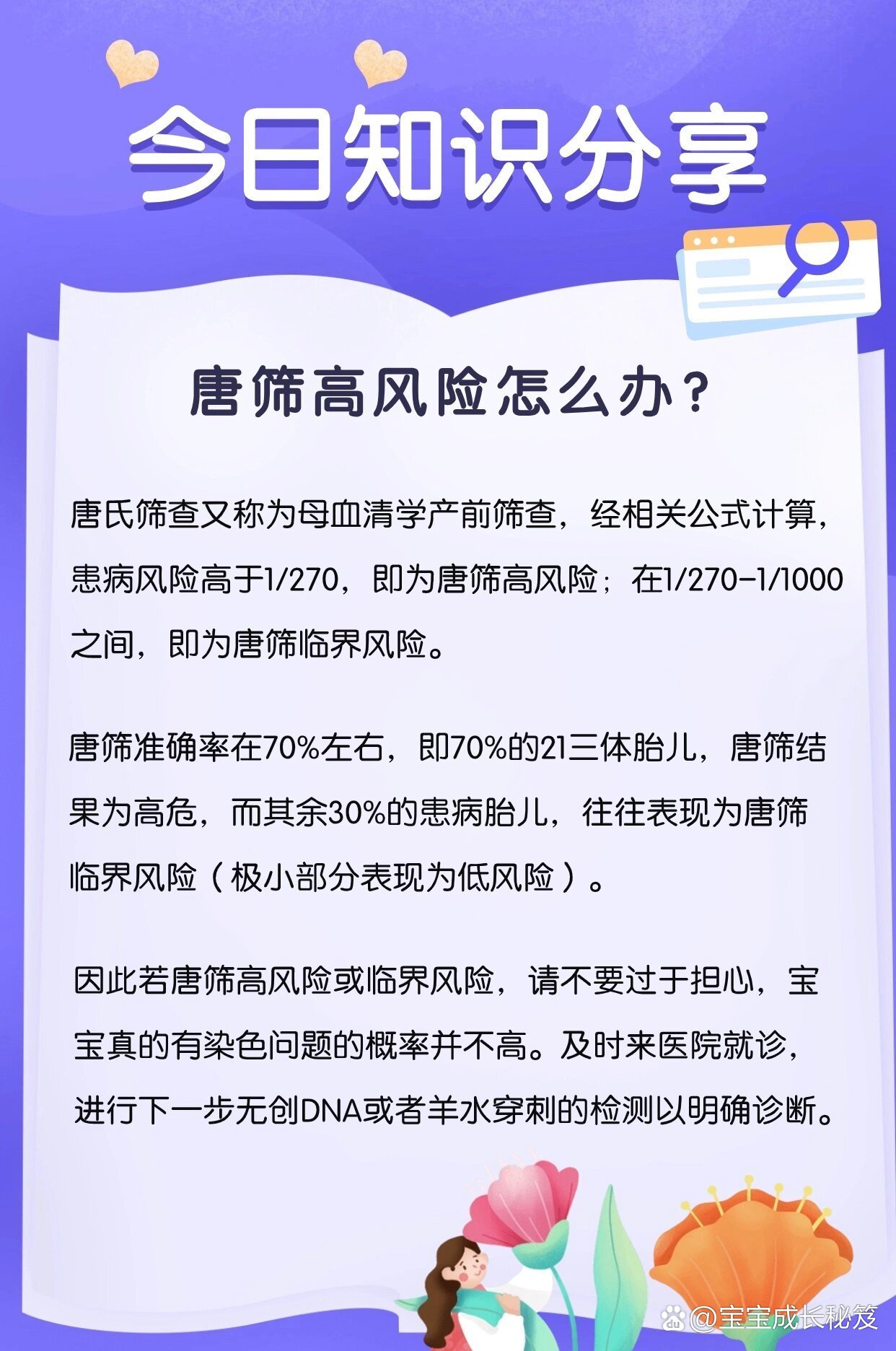 唐氏筛查高风险是什么原因