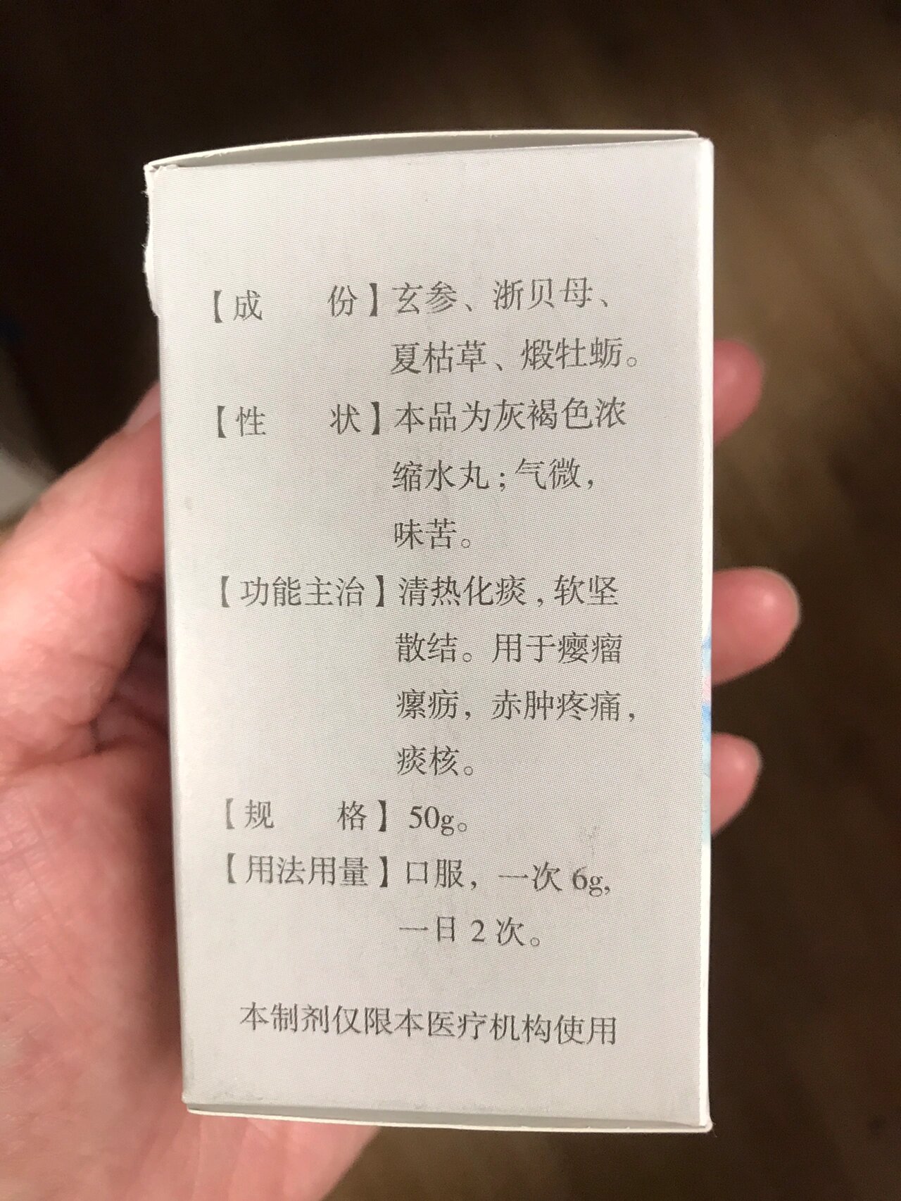 内消瘰疬片主治什么?