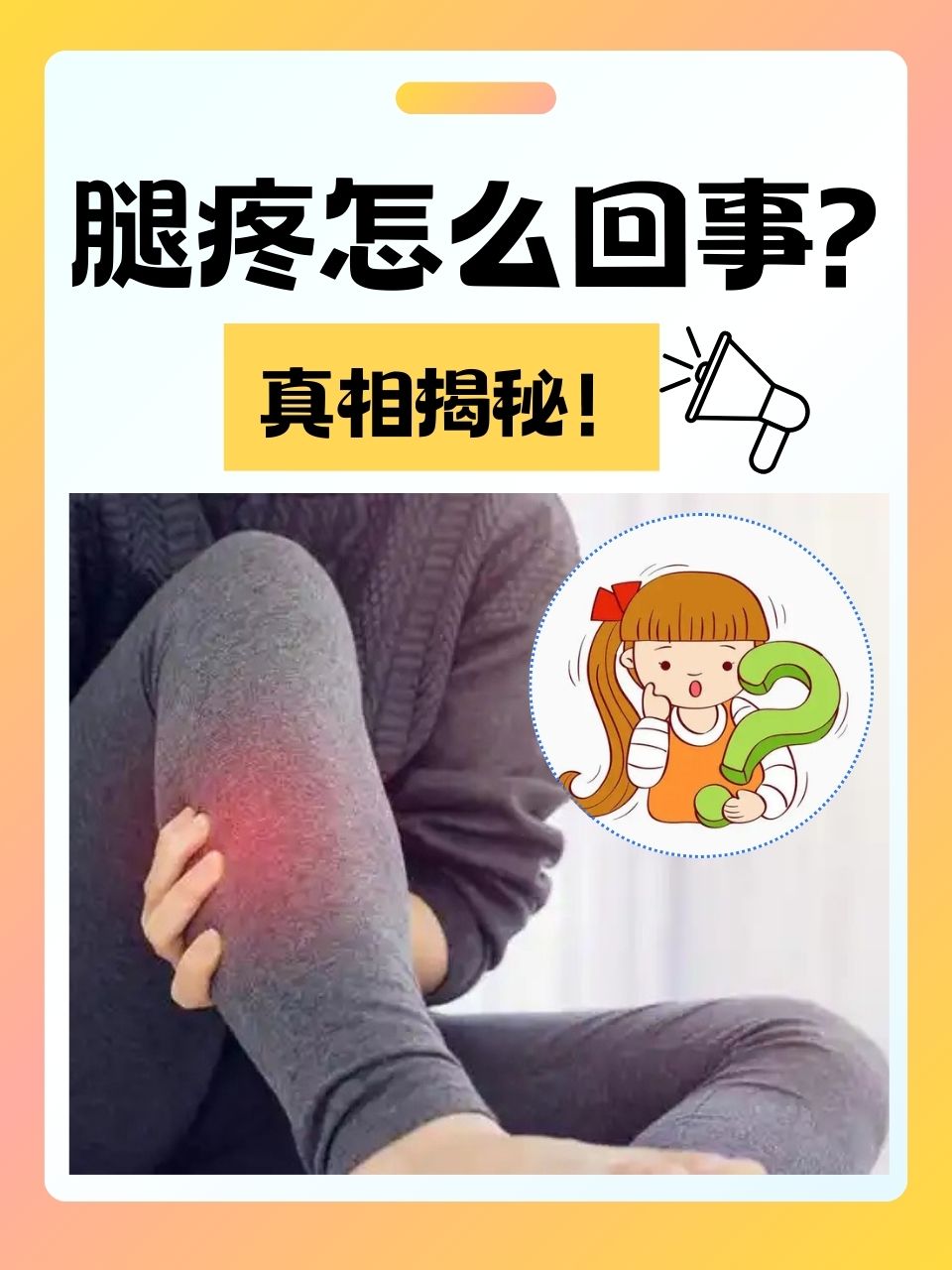 一条腿痛的原因和症状