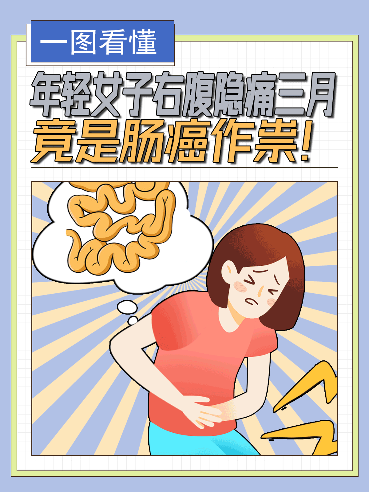 肠子疼是怎么回事呢?