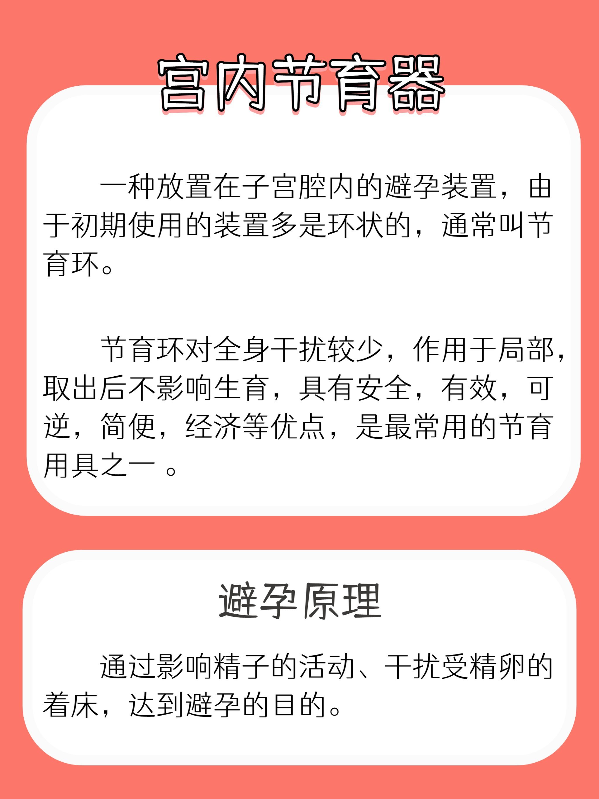 上环注意事项