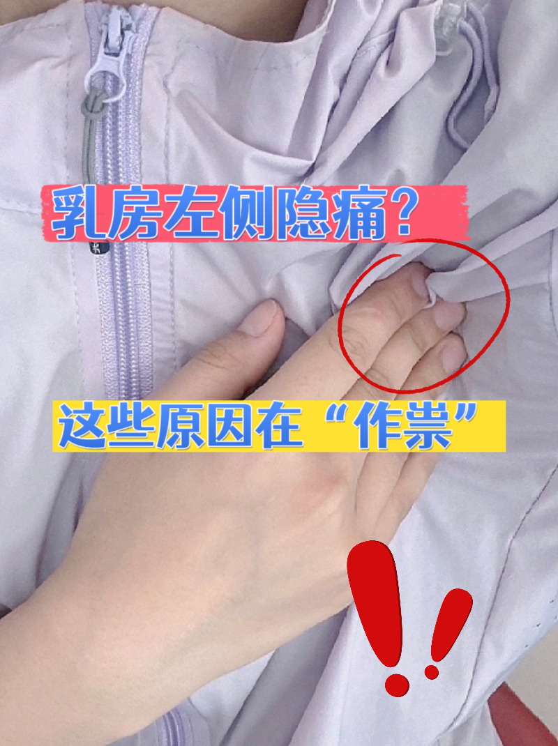 胸部有时刺痛是什么原因