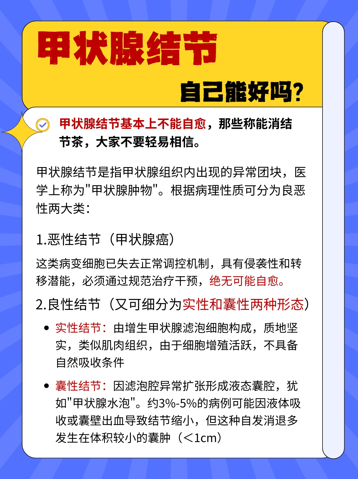 甲状腺结节穿刺后注意事项