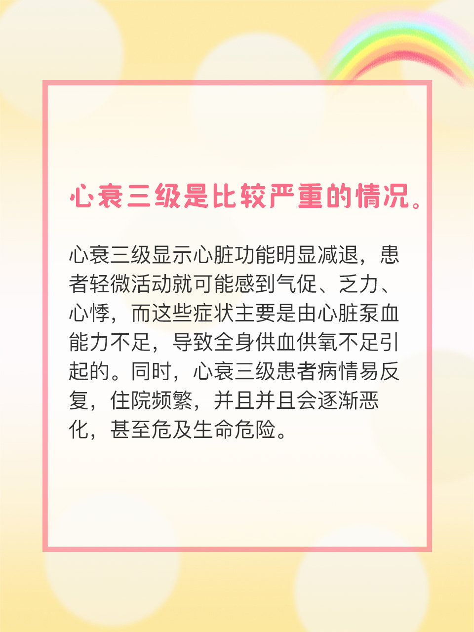 心力衰竭能活多长时间