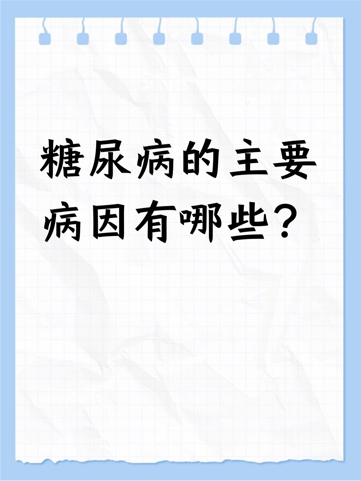 1型糖尿病能生孩子吗