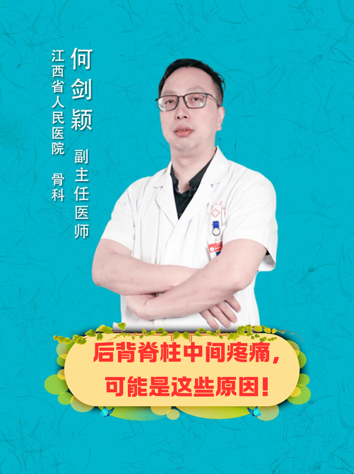 后背中间脊柱疼怎么回事