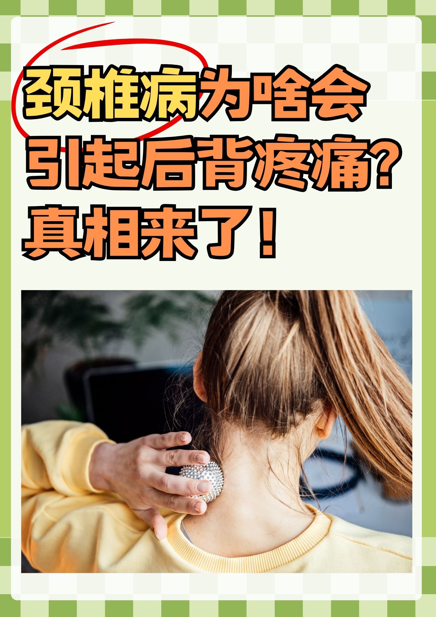 后背中间脊柱疼怎么回事