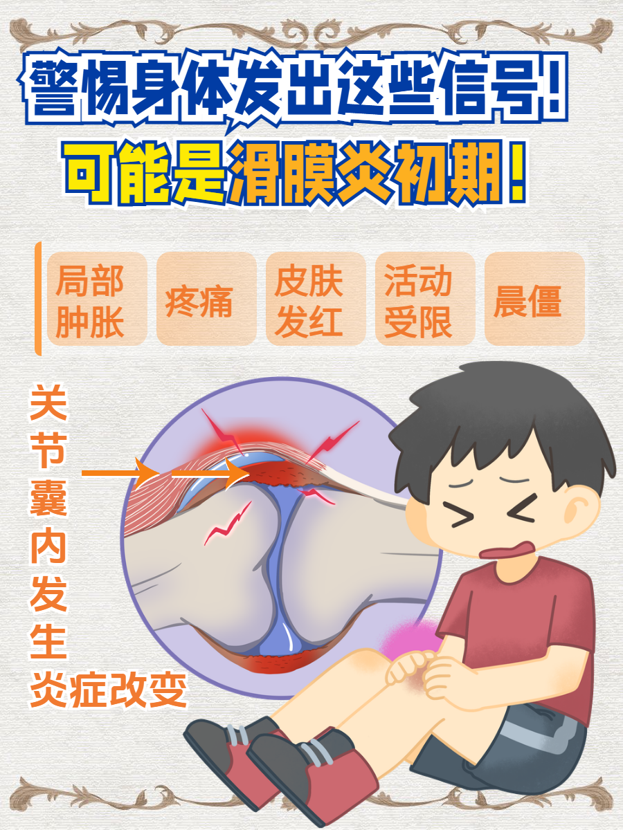 滑膜炎严重吗?