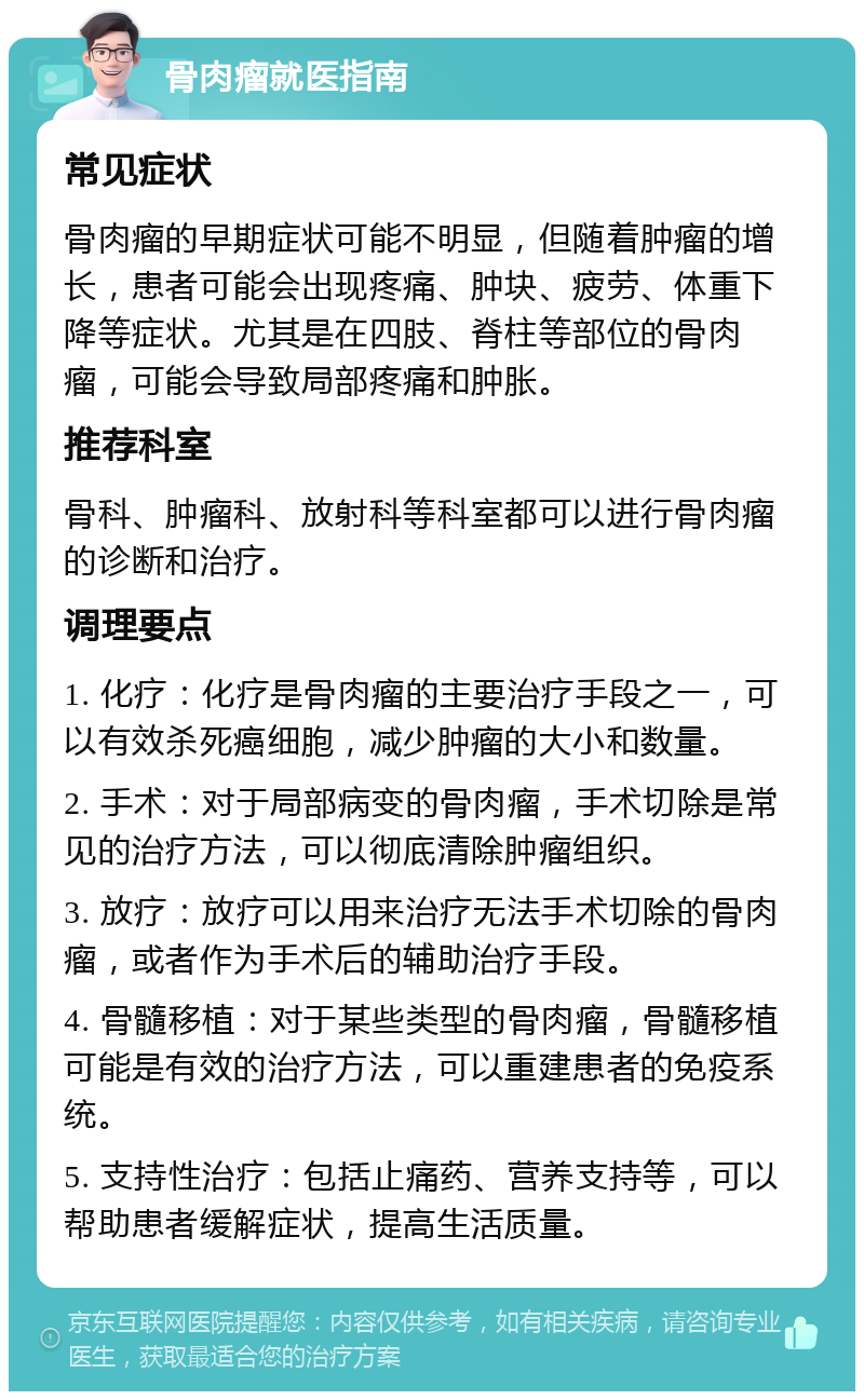 良恶性骨肿瘤如何鉴别