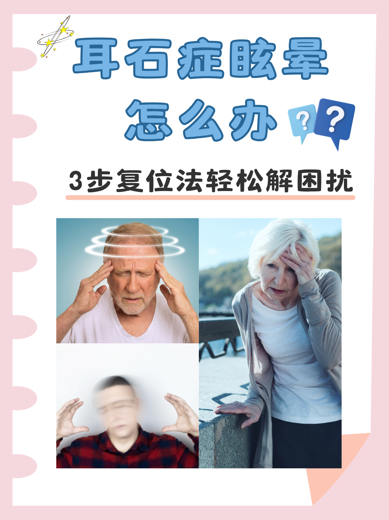 头晕目眩的意思