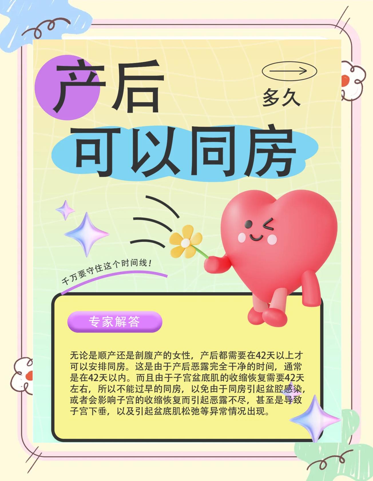 清宫后多久可以同房