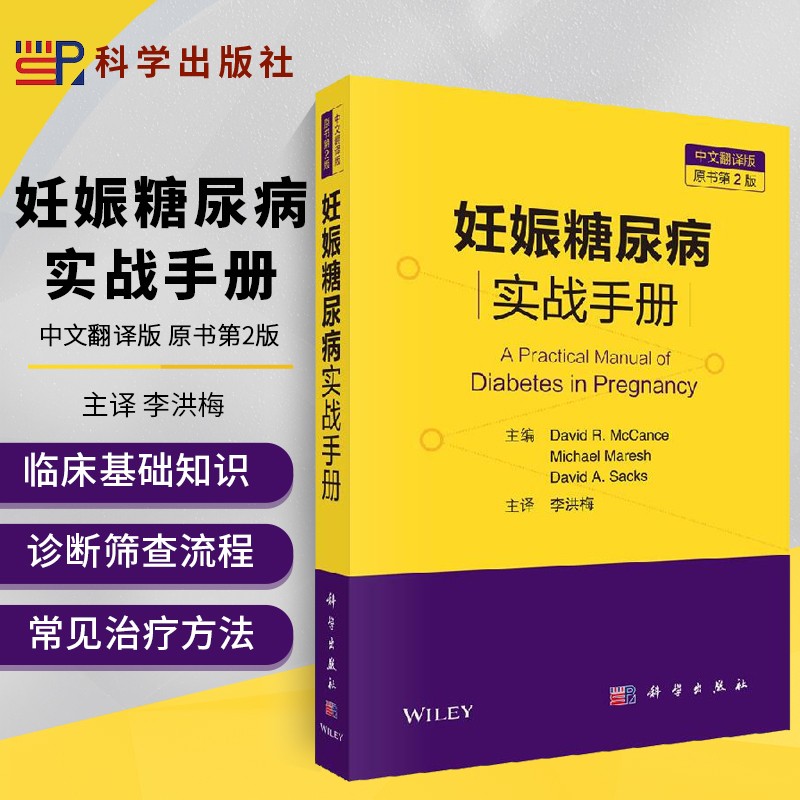 妊娠期糖尿病筛查