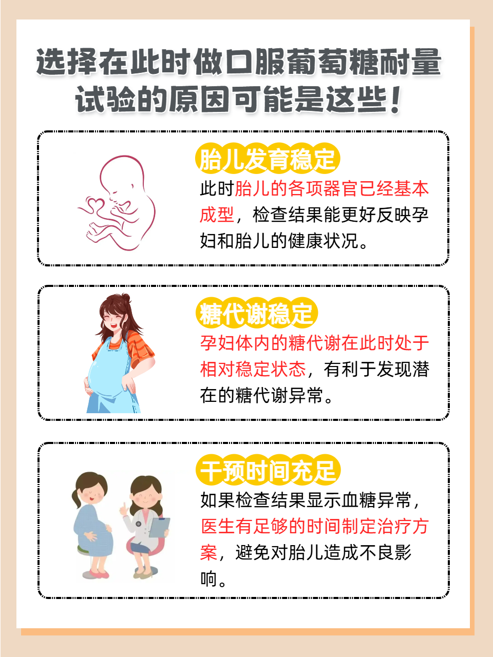 妊娠期糖尿病筛查