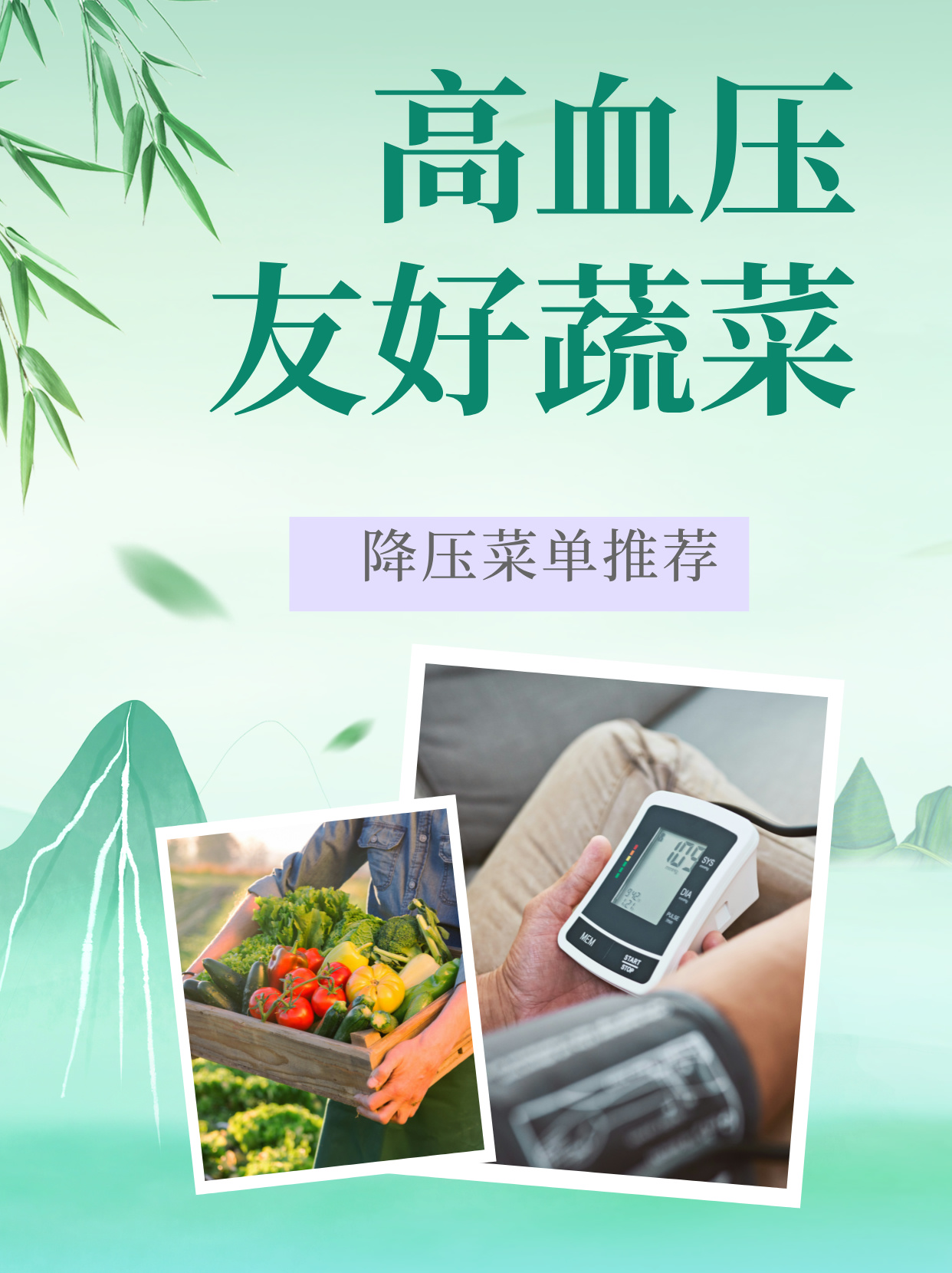 高血压吃什么菜降血压