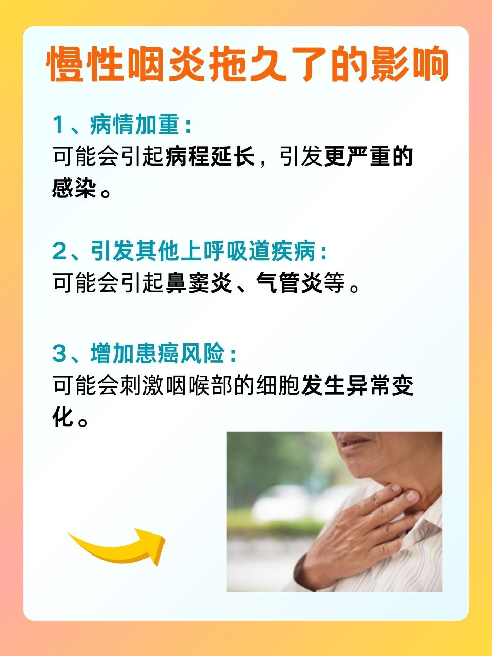 慢性咽炎会癌变吗?