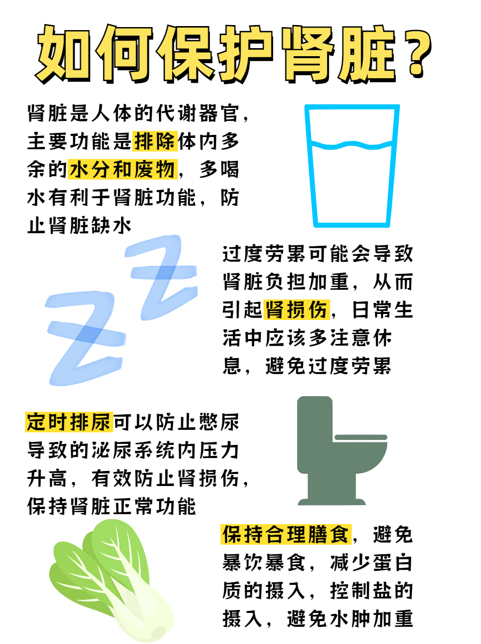 如何治疗尿蛋白呢?