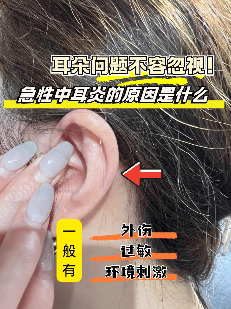 什么是中耳炎