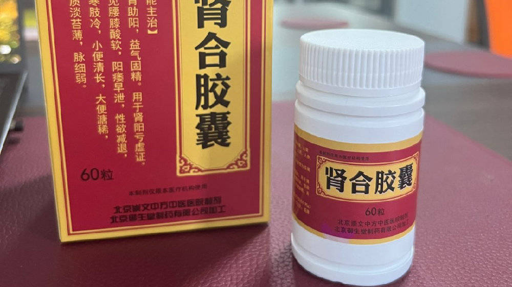 肾气不足吃什么药