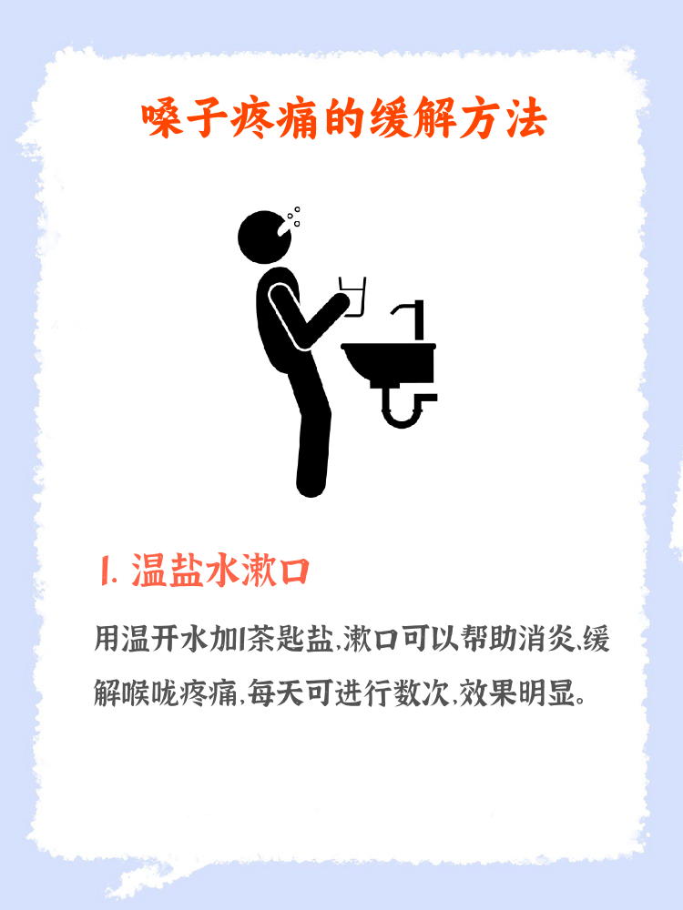 嗓子肿痛怎么办