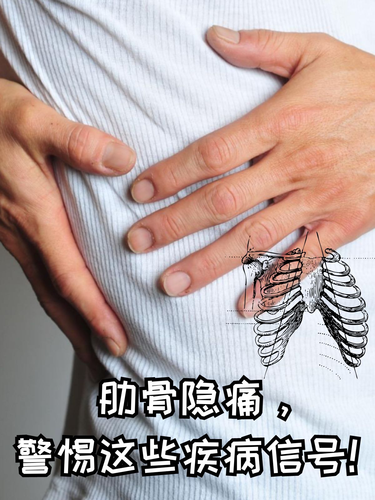 左肋骨下方隐隐作痛,
