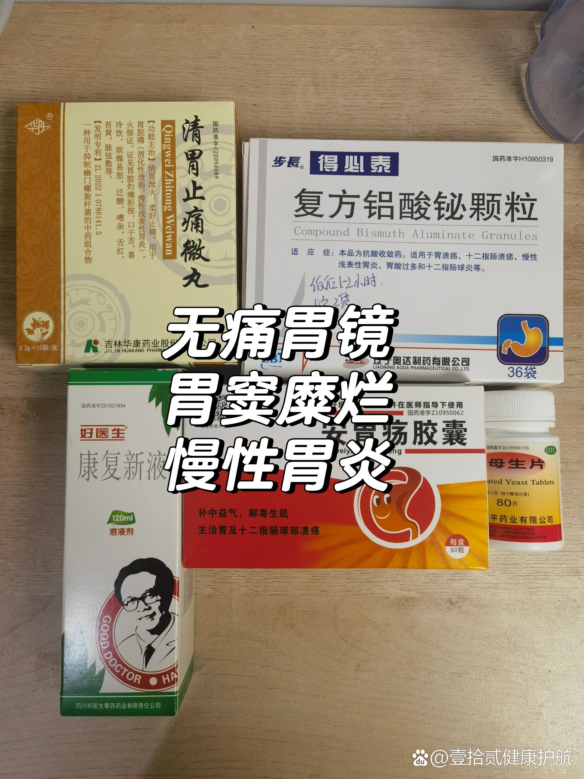 浅表性胃炎伴糜烂吃什么药