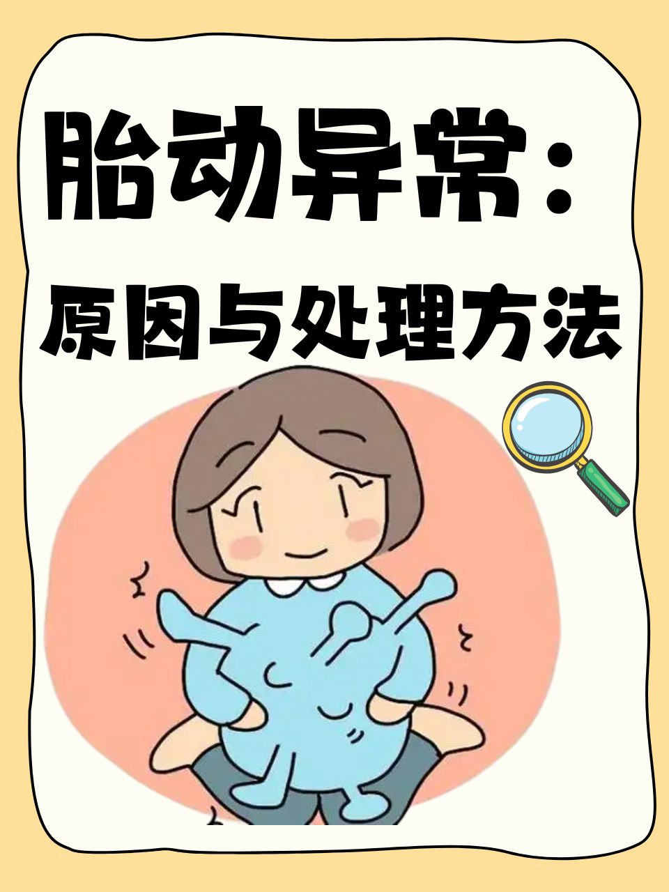 孕38周胎动频繁正常吗