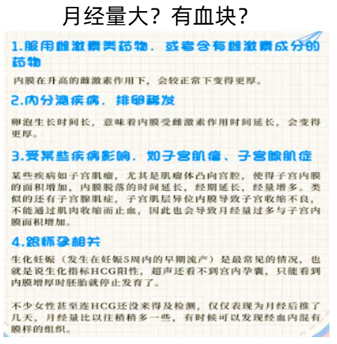 来月经血块多是什么原因