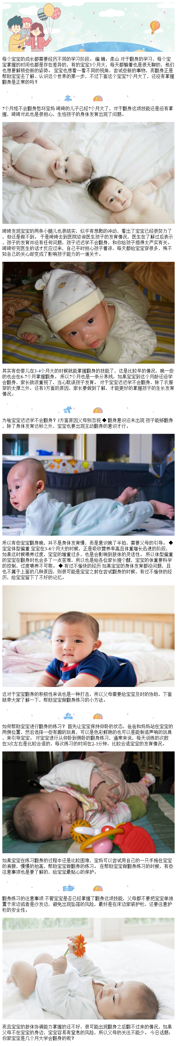 宝宝6个月,不会翻身