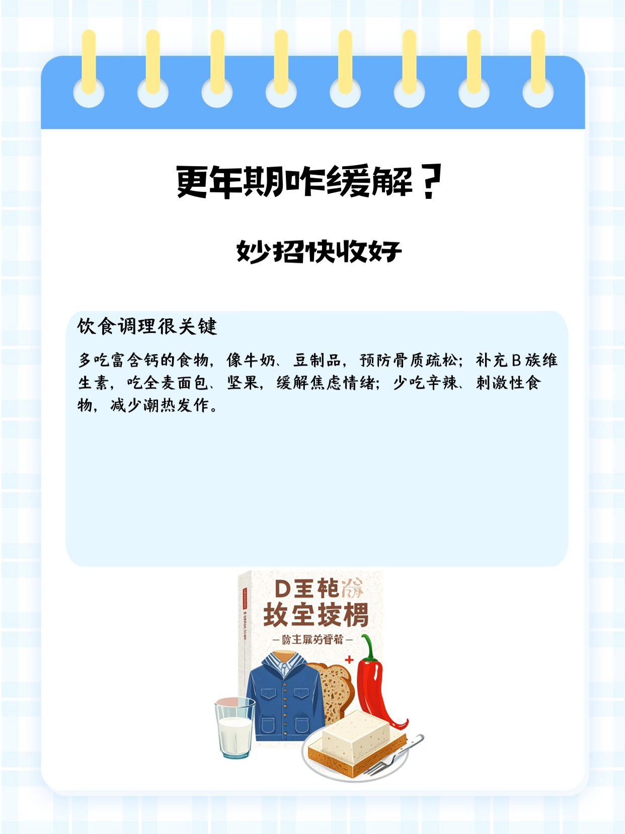 更年期综合征怎么调理?