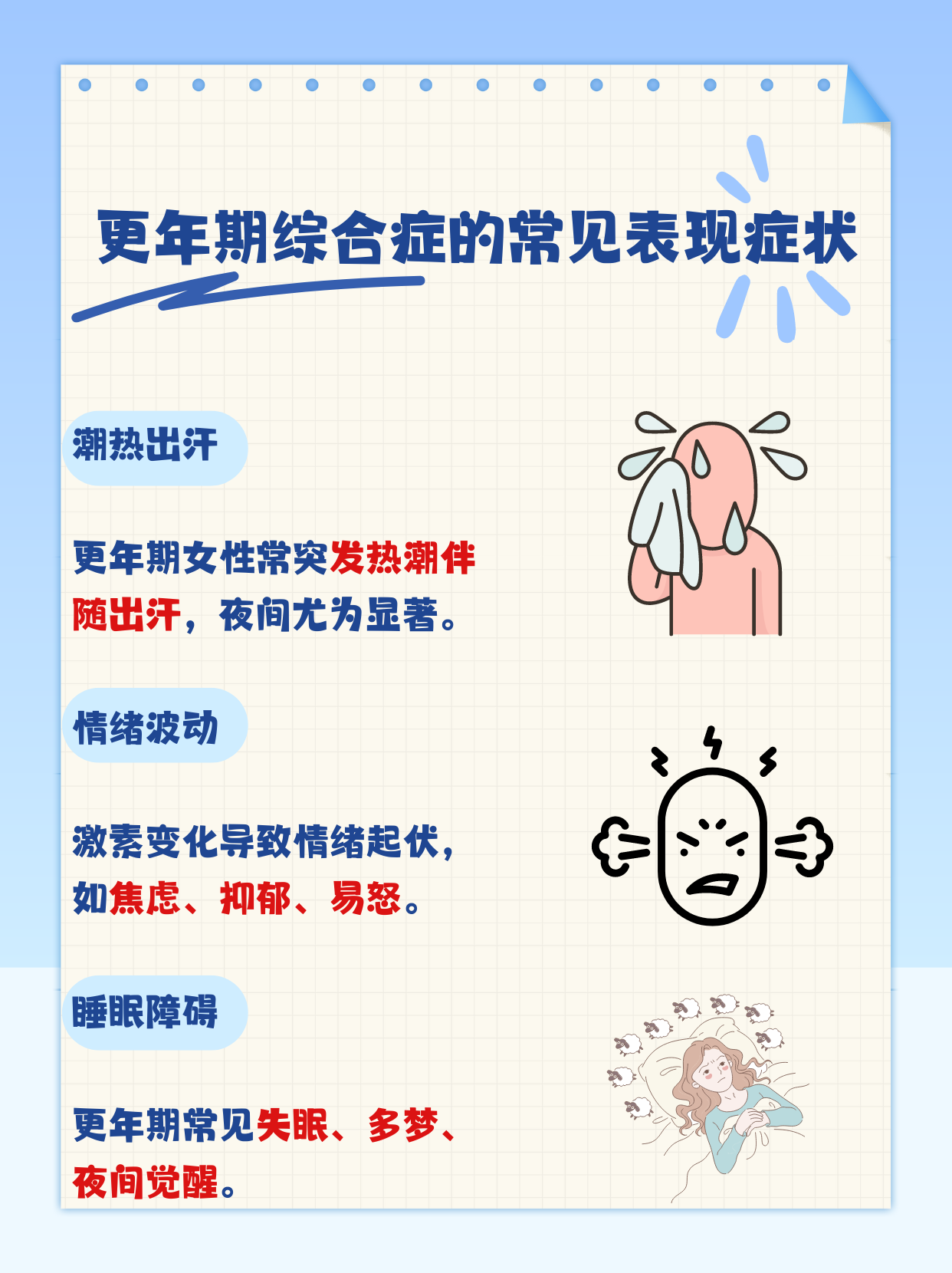 更年期综合征怎么调理?