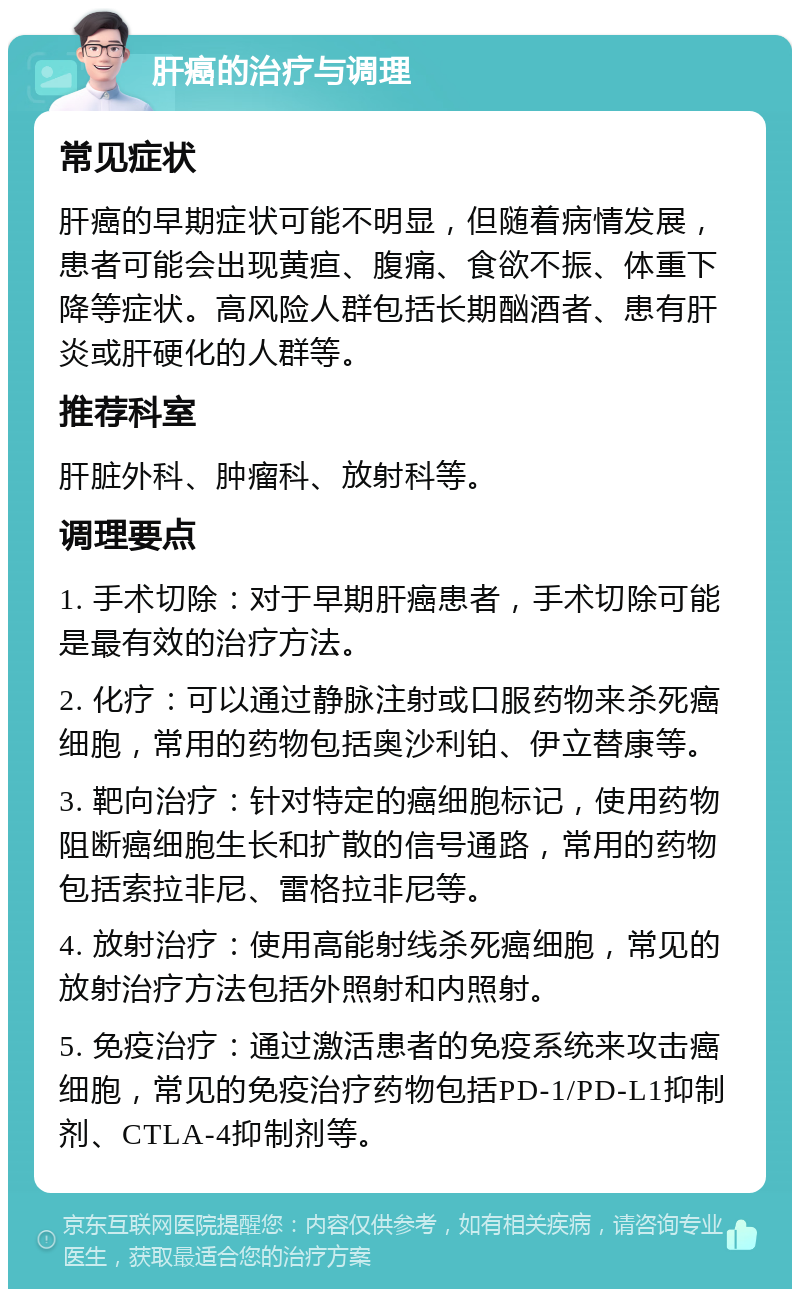 肝癌能治疗好吗?