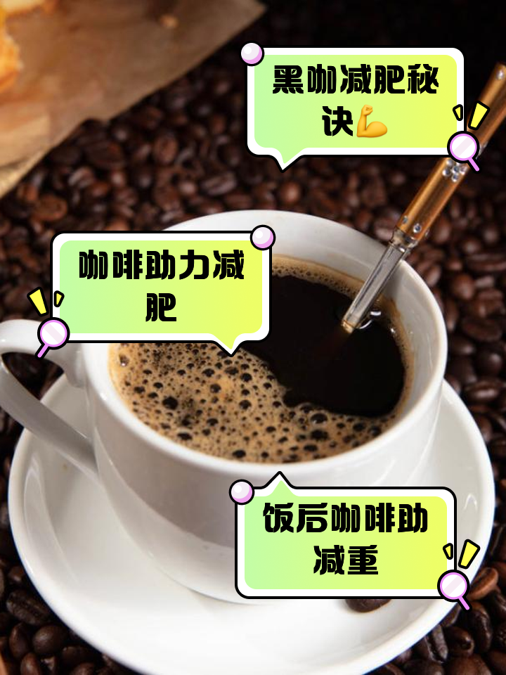 黑咖啡减肥