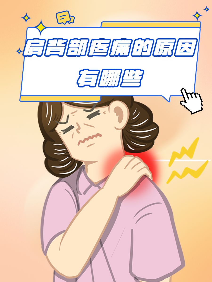 肩膀疼是怎么回事?