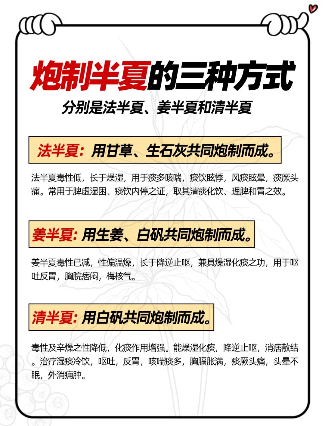 半夏的功效与作用